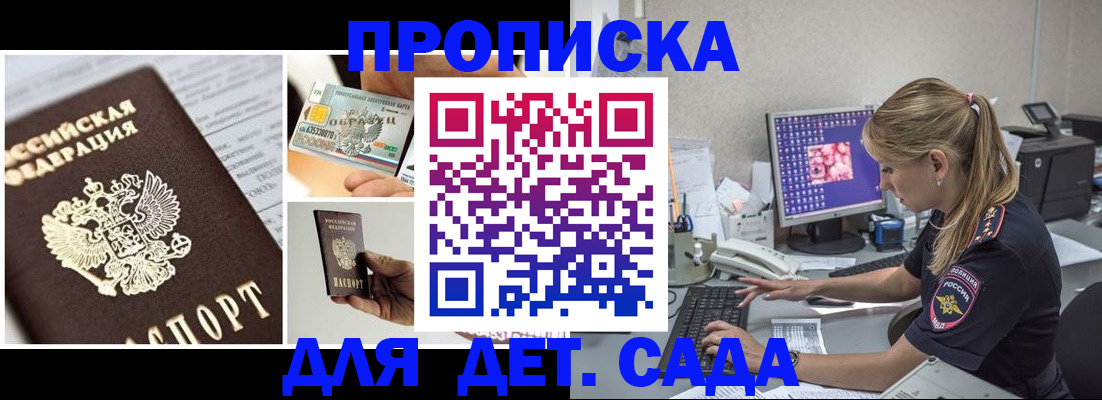 прописка в квартире в Мордовии