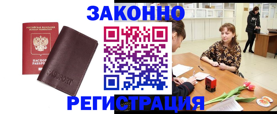 прописка для работы в Мордовии