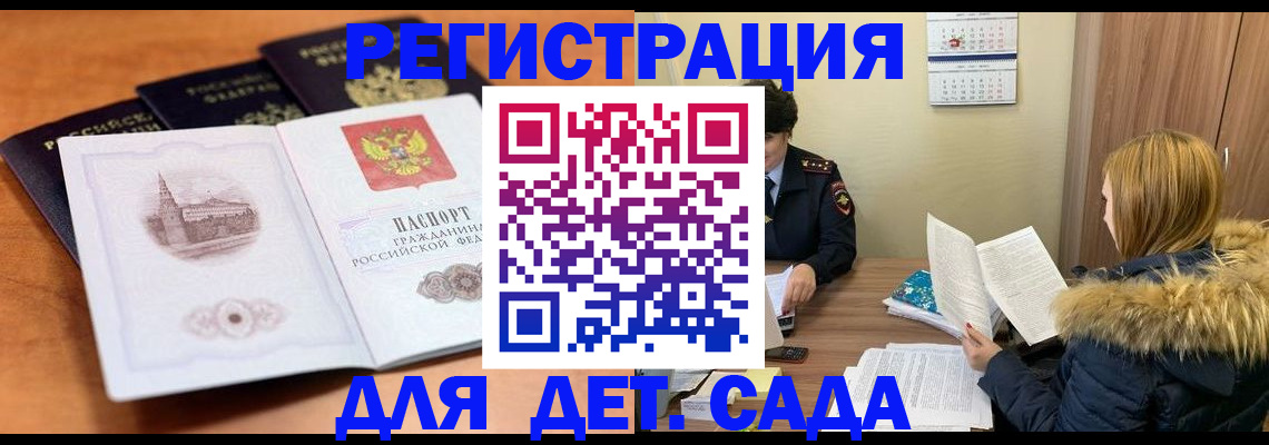 временная прописка в Мордовии